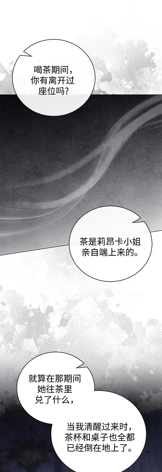 致我丈夫的情人 - 第43话 - 第50张图