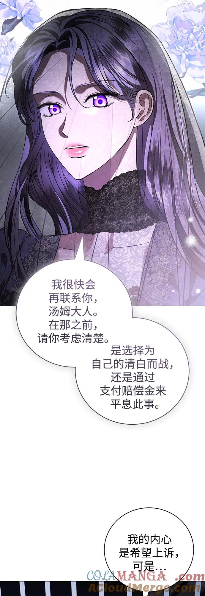 致我丈夫的情人 - 第43话 - 第58张图