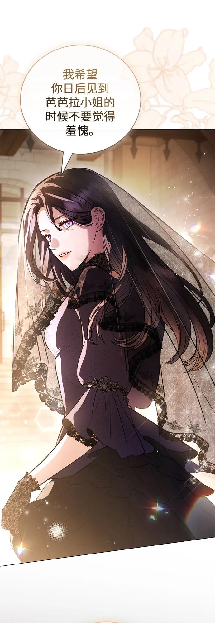 致我丈夫的情人 - 第43话 - 第62张图