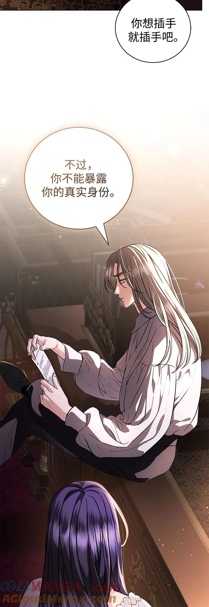 致我丈夫的情人 - 第43话 - 第4张图