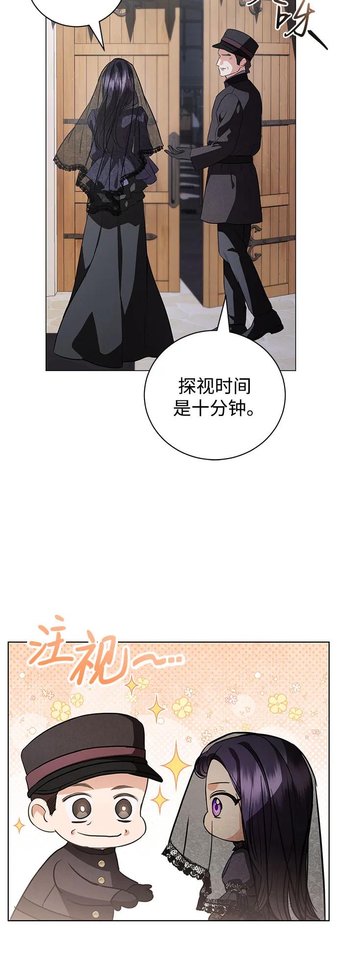 致我丈夫的情人 - 第43话 - 第33张图