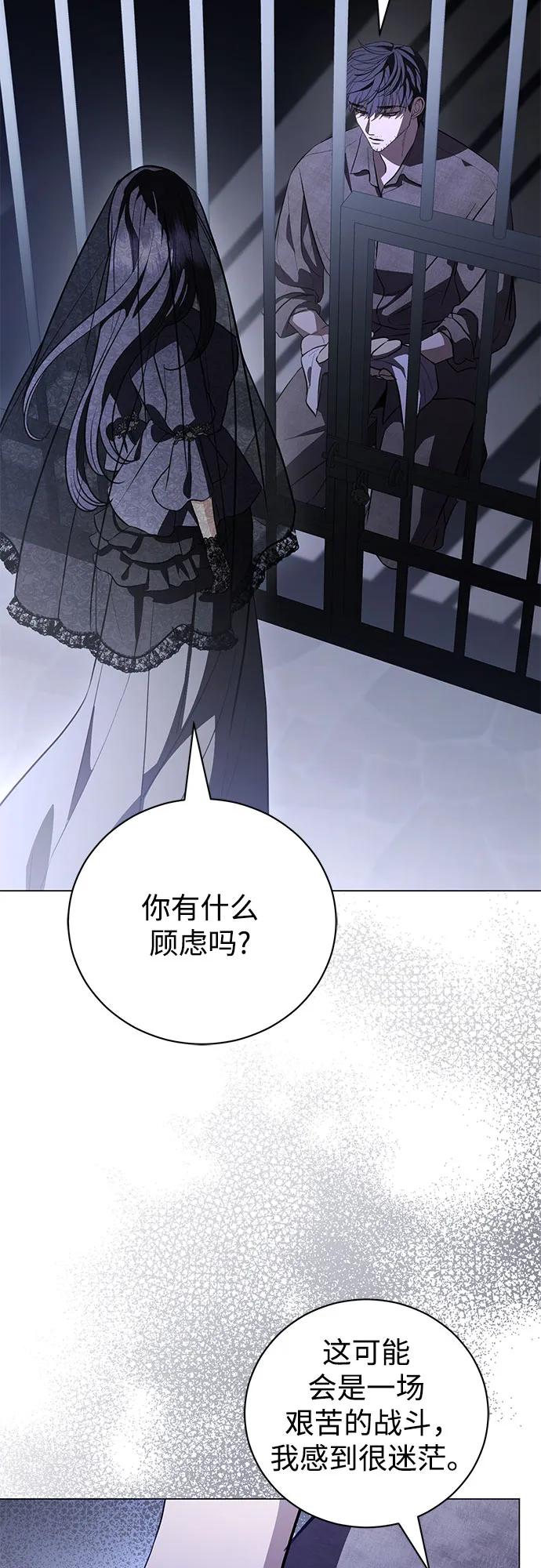 致我丈夫的情人 - 第43话 - 第59张图