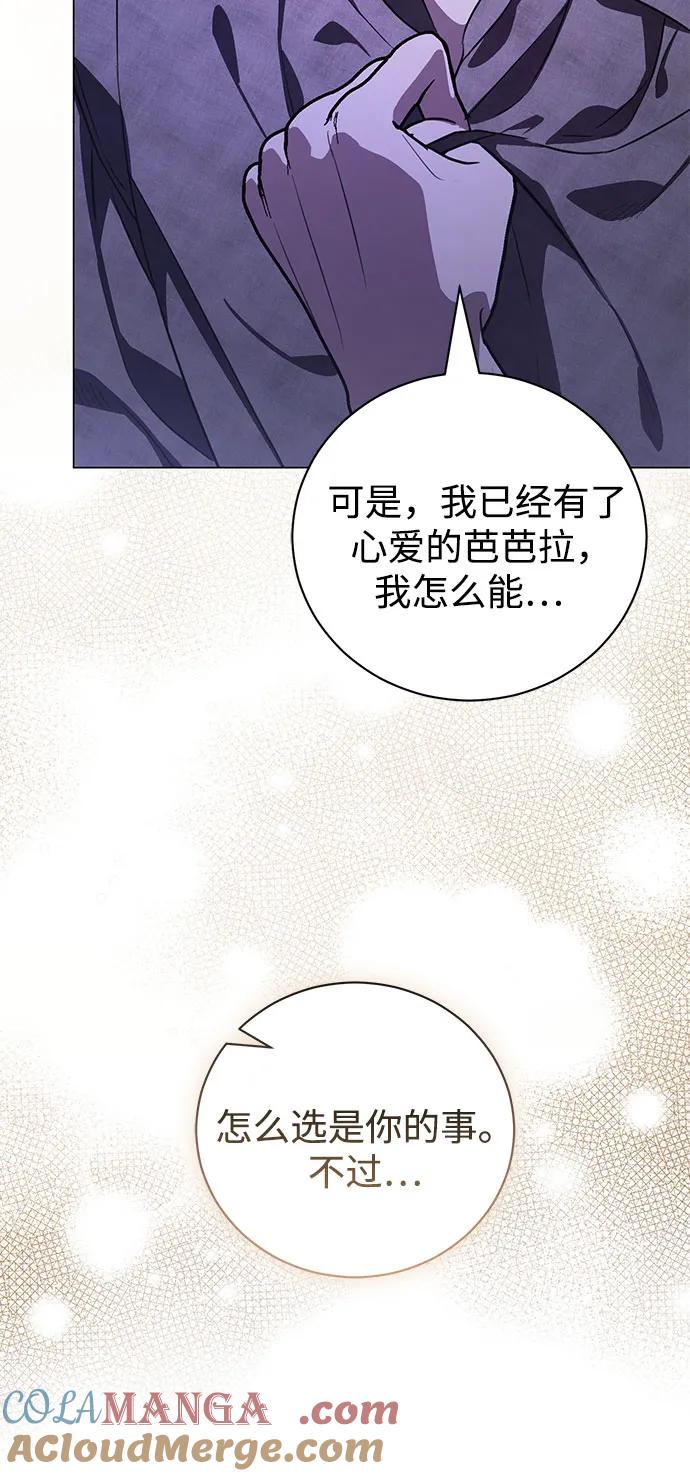 致我丈夫的情人 - 第43话 - 第61张图