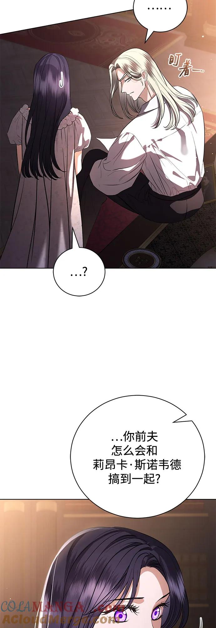 致我丈夫的情人 - 第43话 - 第10张图