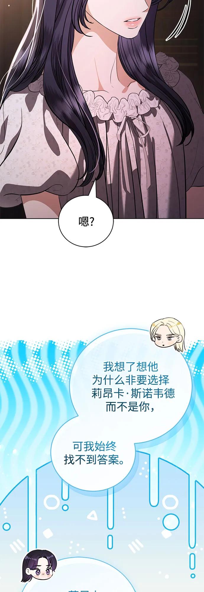 致我丈夫的情人 - 第43话 - 第11张图