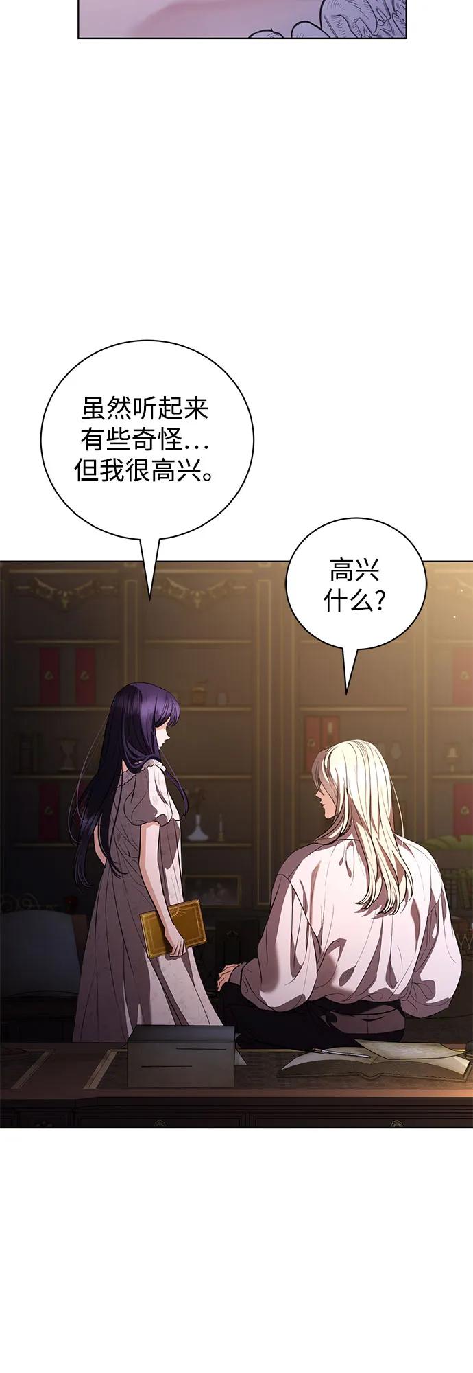 致我丈夫的情人 - 第43话 - 第6张图