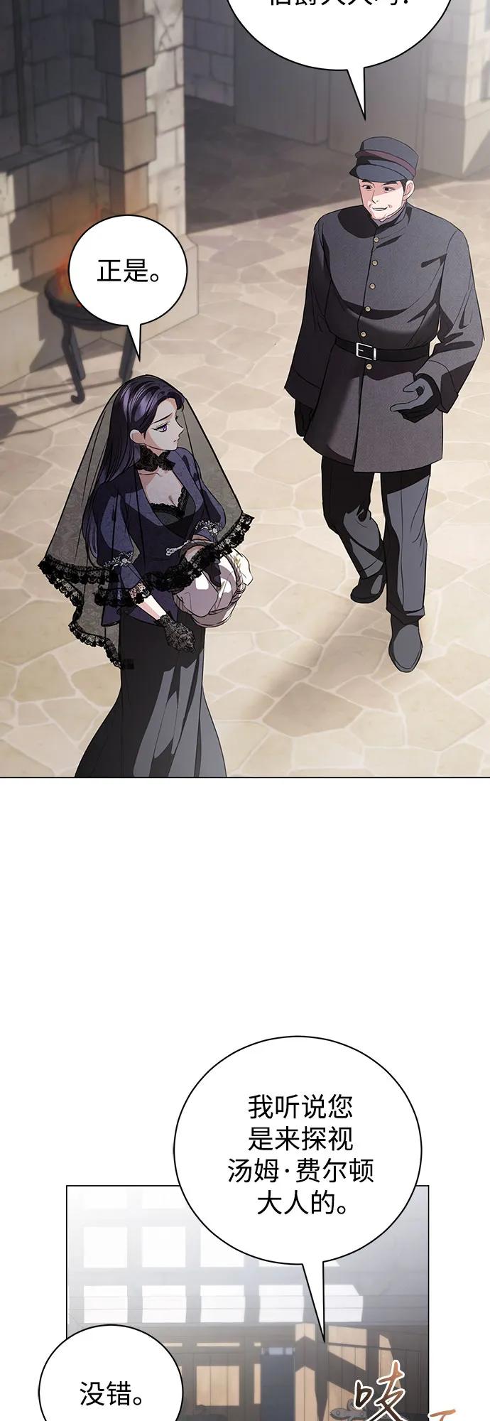 致我丈夫的情人 - 第43话 - 第32张图