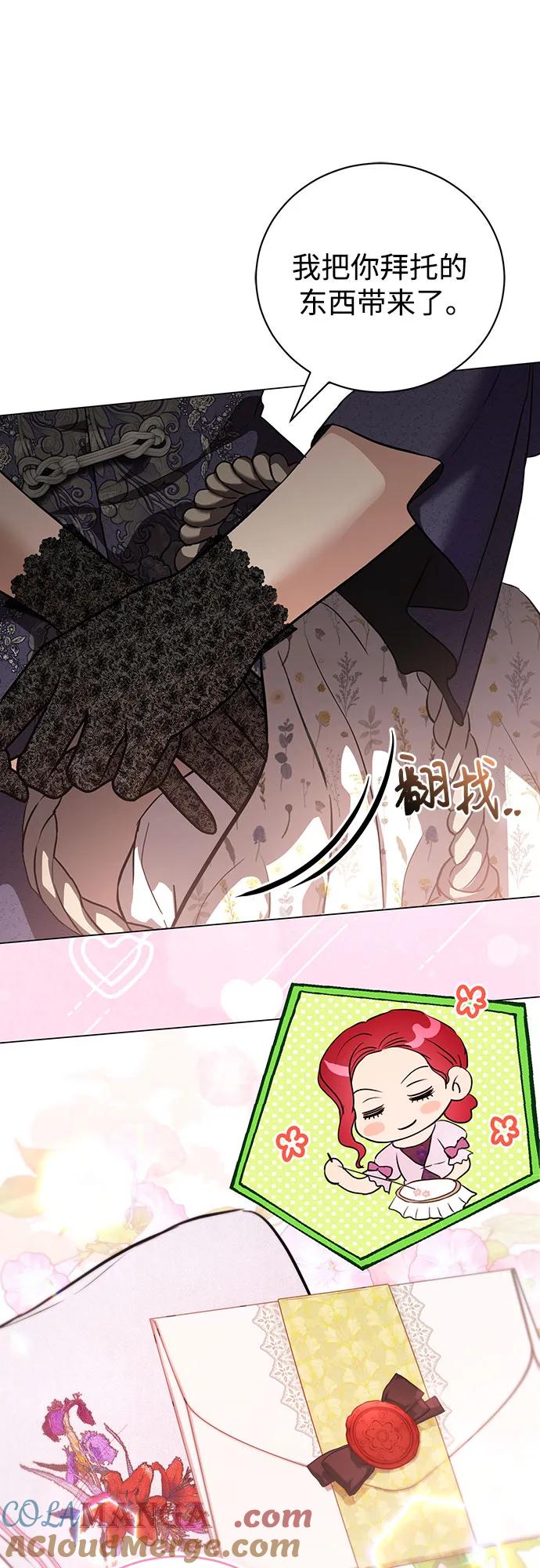 致我丈夫的情人 - 第43话 - 第34张图