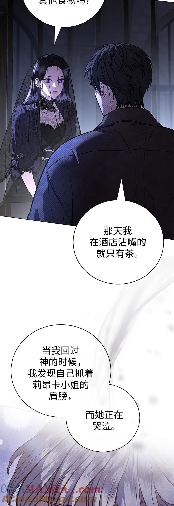 致我丈夫的情人 - 第43话 - 第46张图