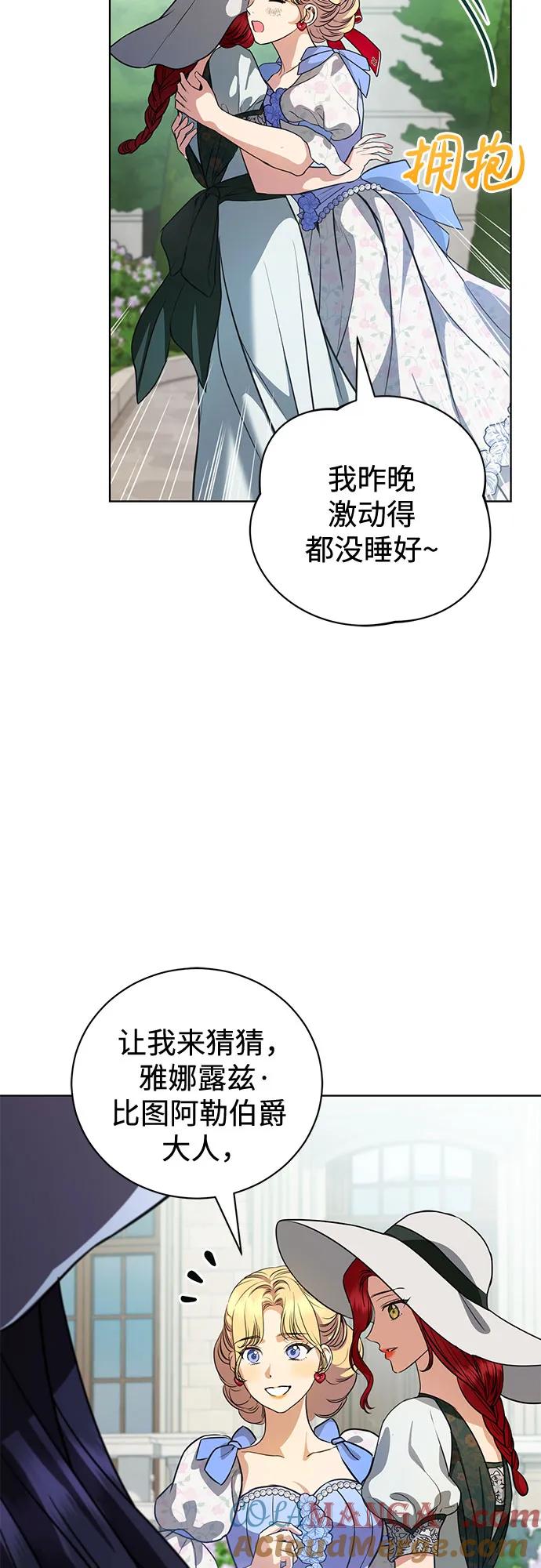 致我丈夫的情人 - 第44话 - 第10张图