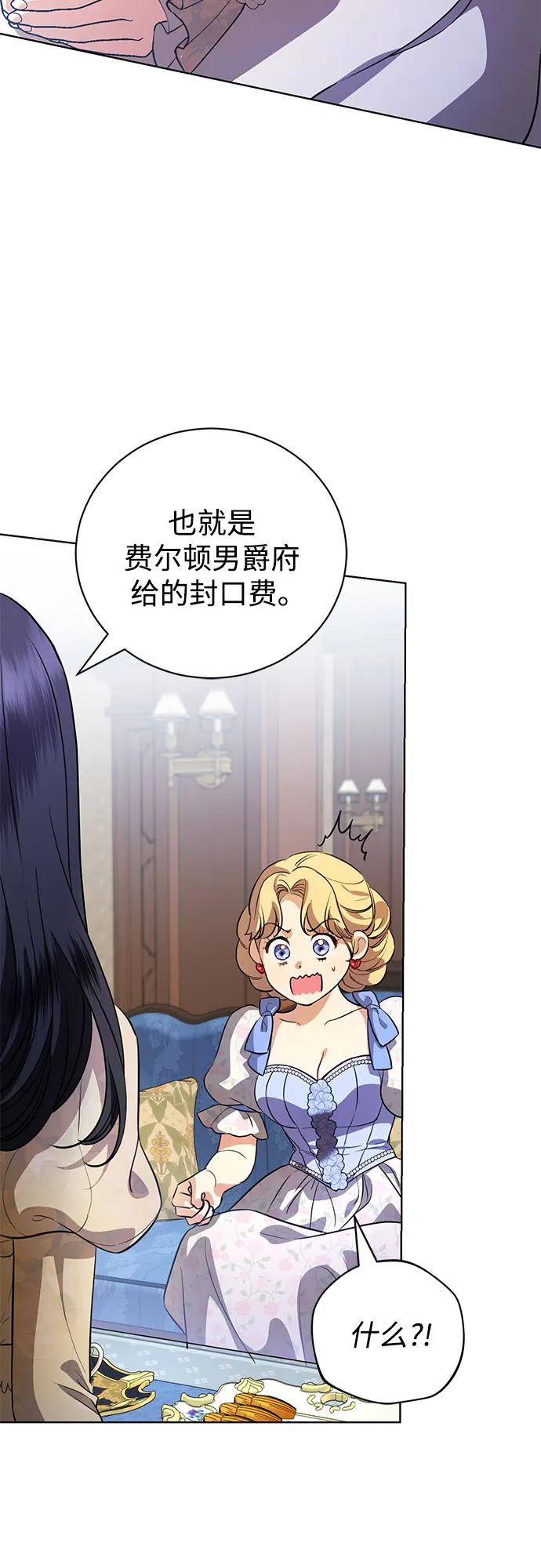 致我丈夫的情人 - 第44话 - 第23张图