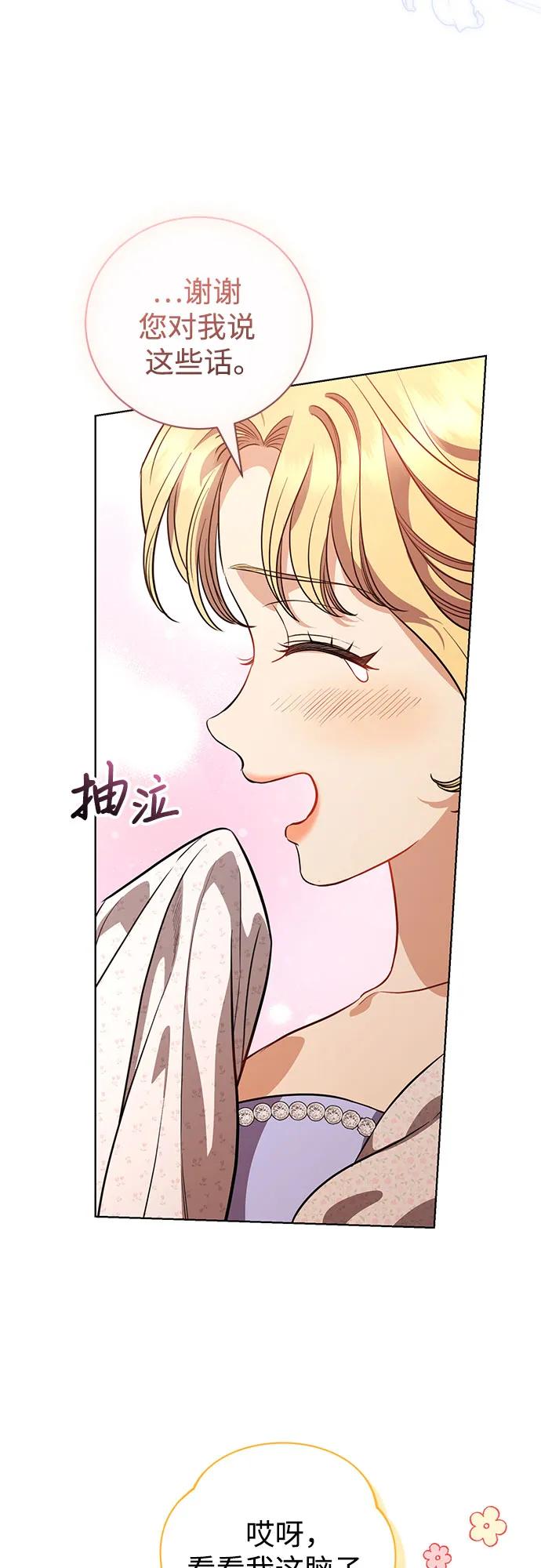 致我丈夫的情人 - 第44话 - 第18张图