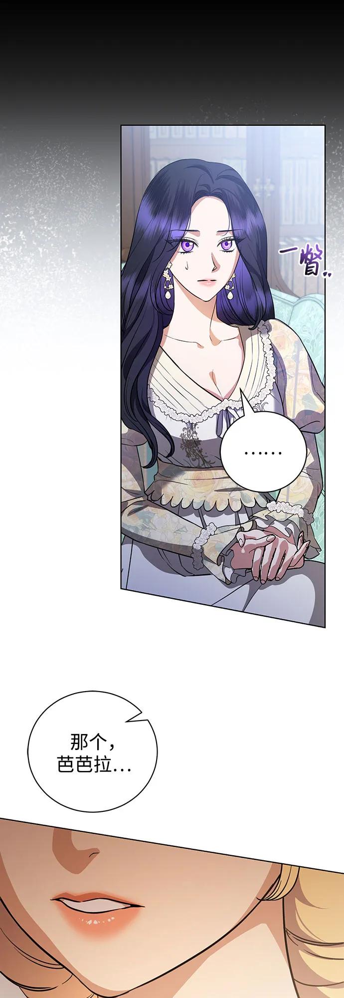 致我丈夫的情人 - 第44话 - 第35张图