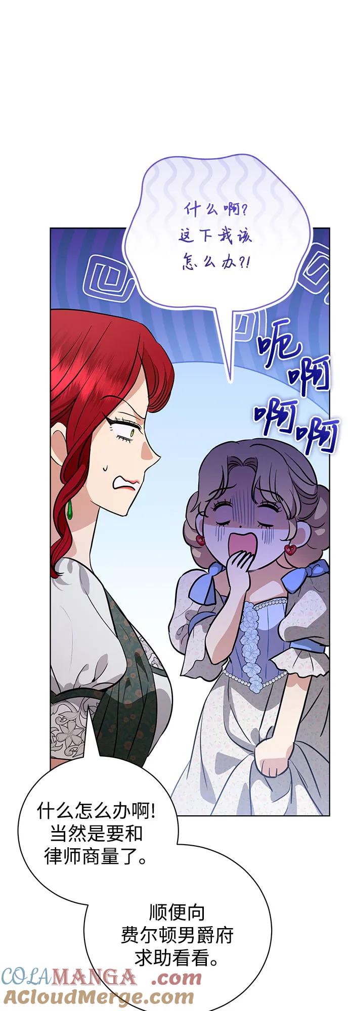 致我丈夫的情人 - 第44话 - 第40张图