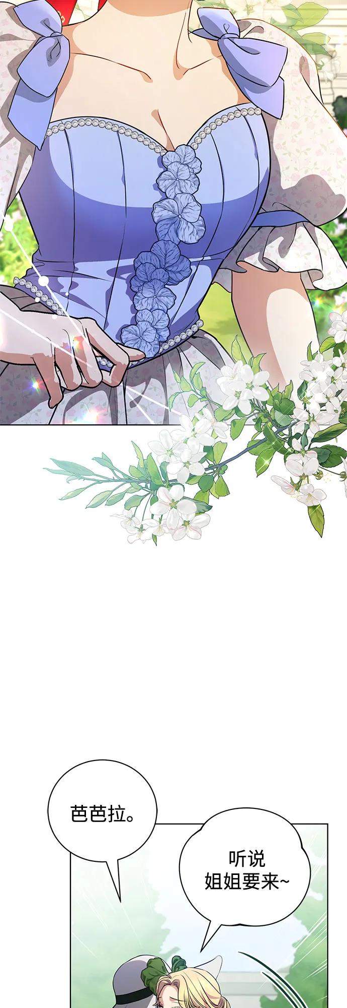 致我丈夫的情人 - 第44话 - 第9张图