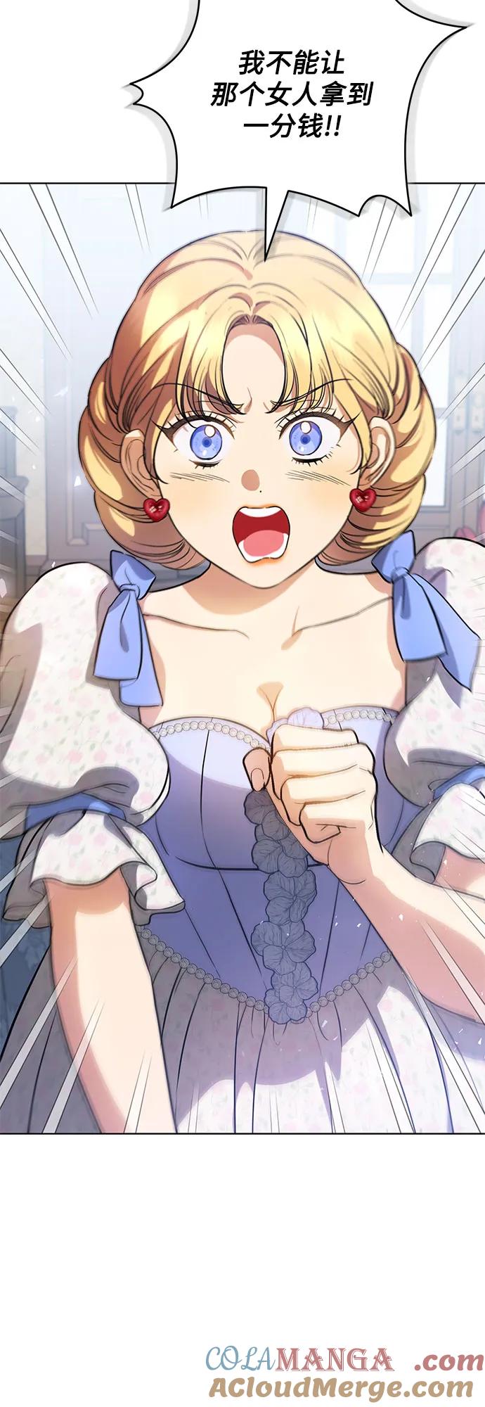 致我丈夫的情人 - 第44话 - 第25张图