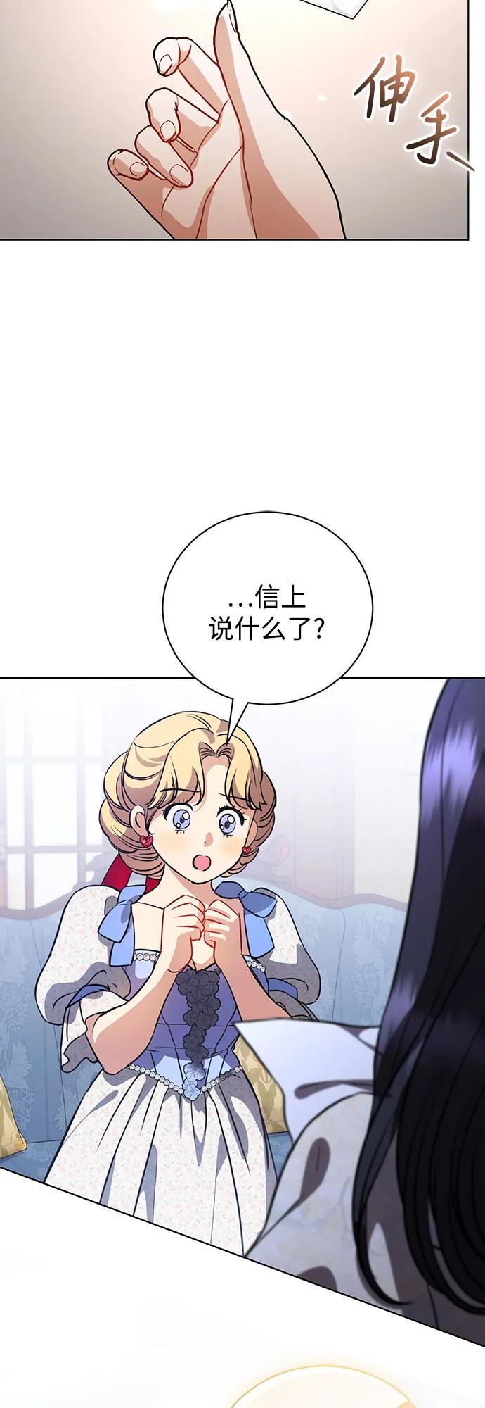 致我丈夫的情人 - 第44话 - 第30张图