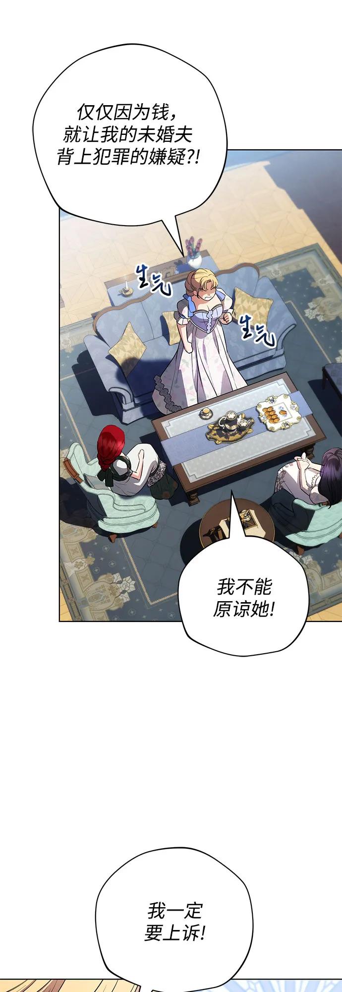 致我丈夫的情人 - 第44话 - 第26张图