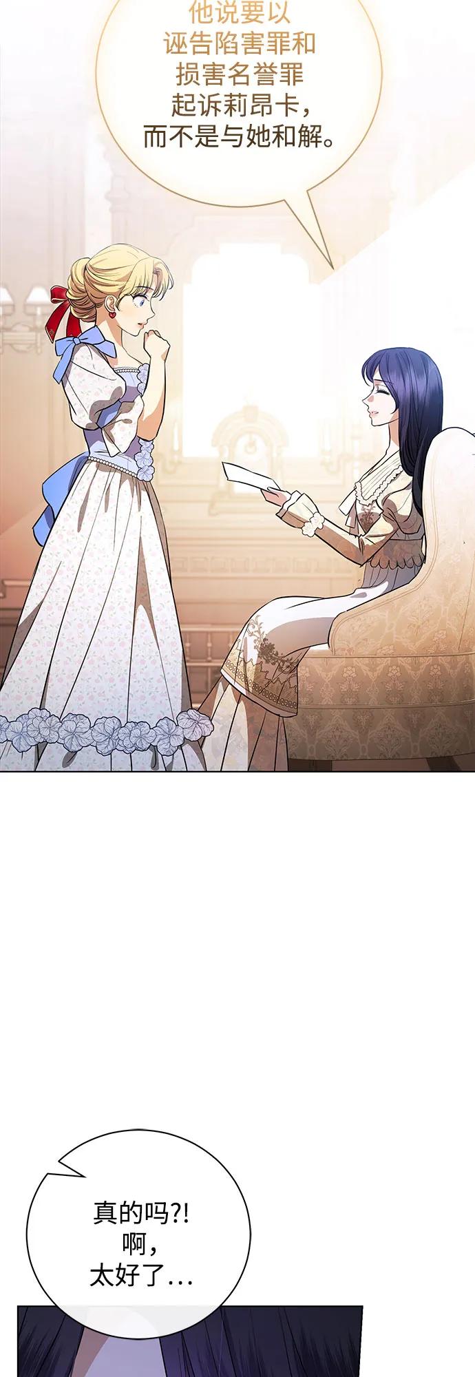 致我丈夫的情人 - 第44话 - 第32张图