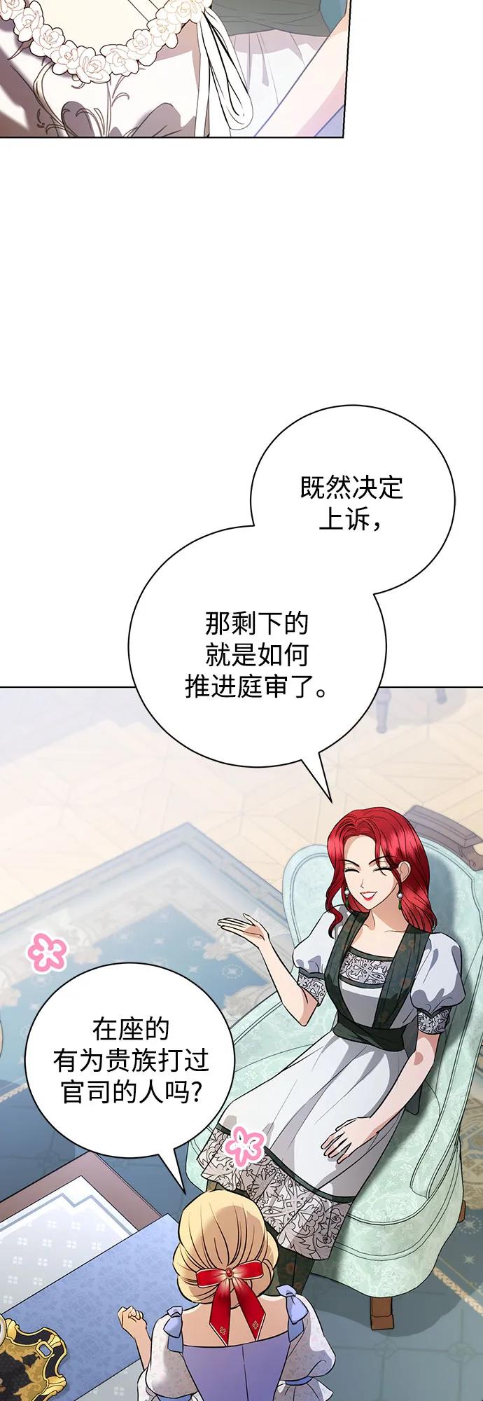 致我丈夫的情人 - 第44话 - 第38张图