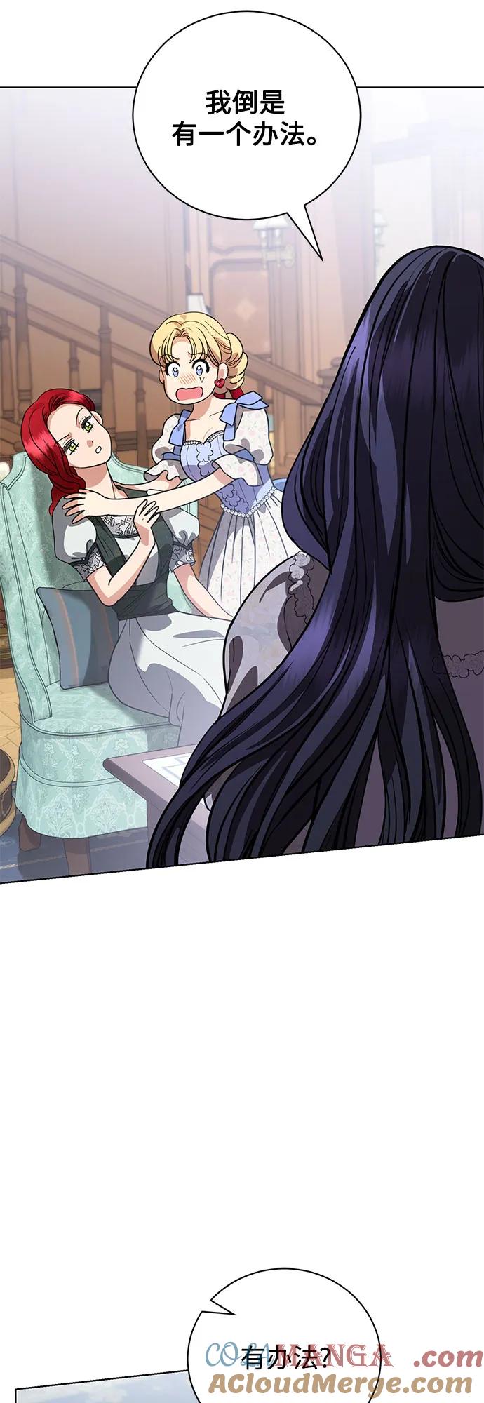 致我丈夫的情人 - 第44话 - 第43张图