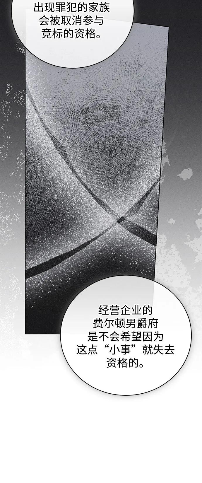 致我丈夫的情人 - 第44话 - 第54张图