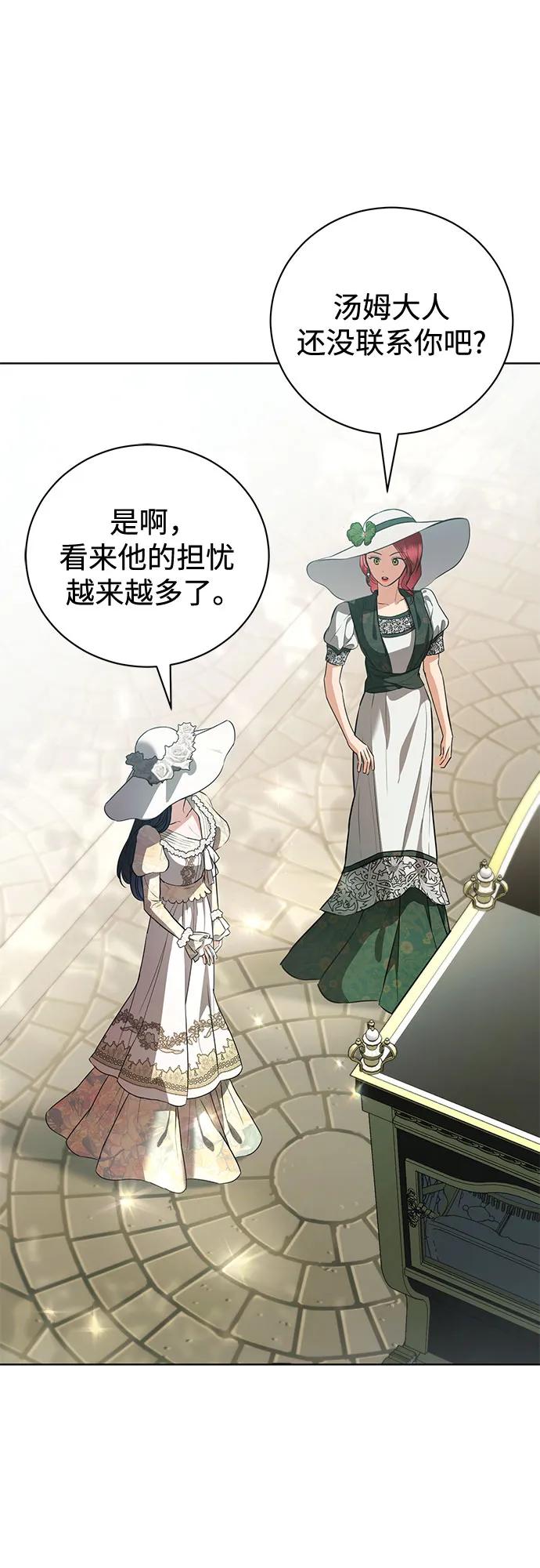 致我丈夫的情人 - 第44话 - 第2张图