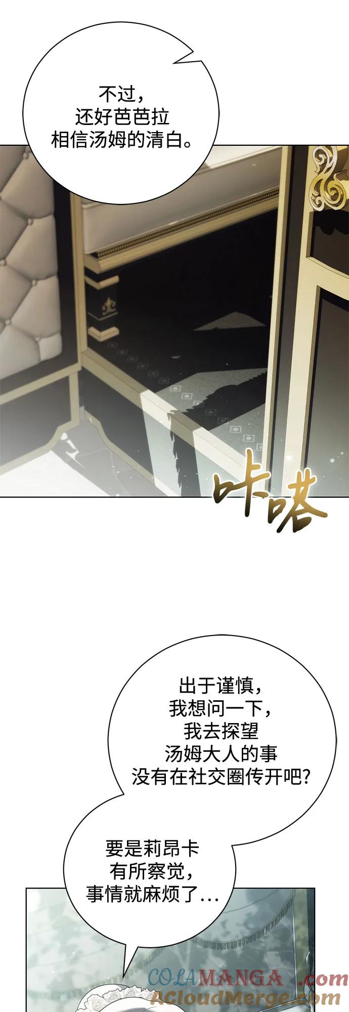 致我丈夫的情人 - 第44话 - 第4张图