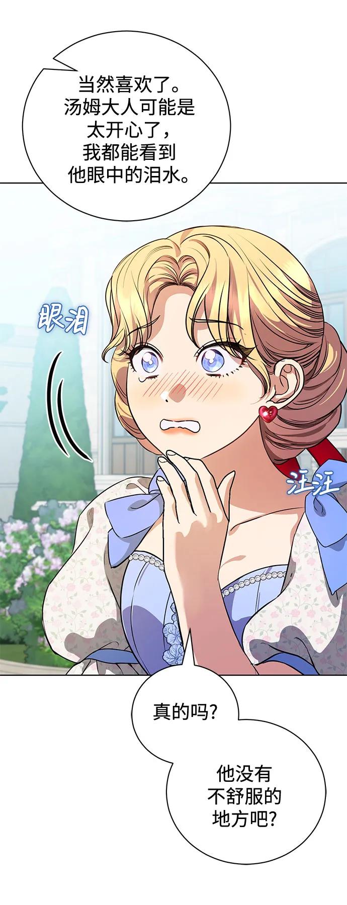 致我丈夫的情人 - 第44话 - 第14张图