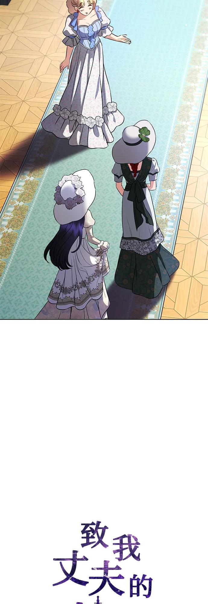 致我丈夫的情人 - 第44话 - 第20张图