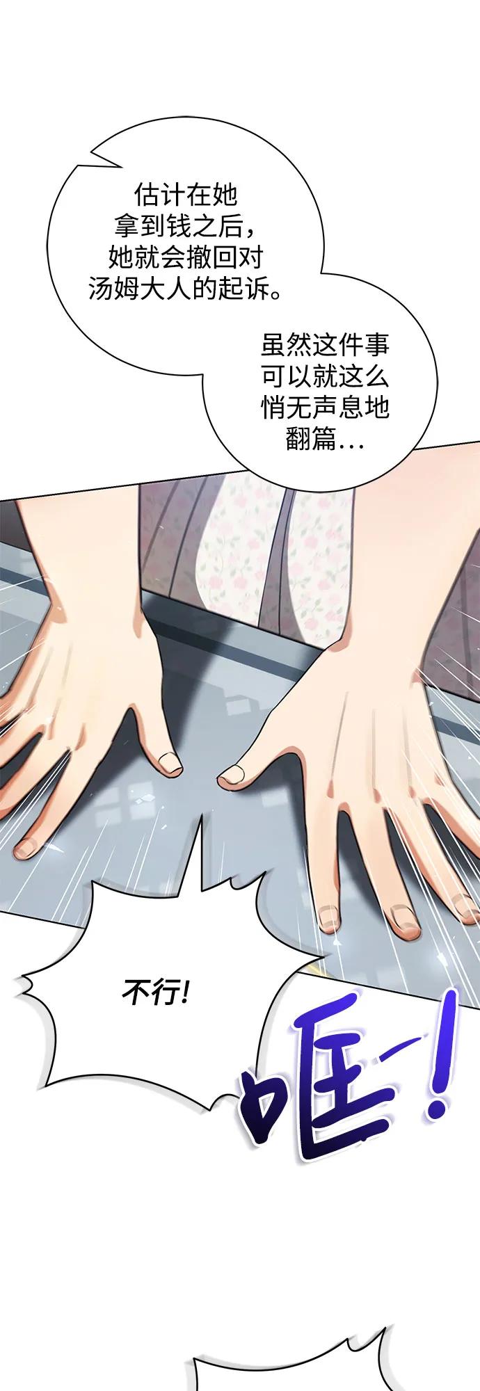 致我丈夫的情人 - 第44话 - 第24张图