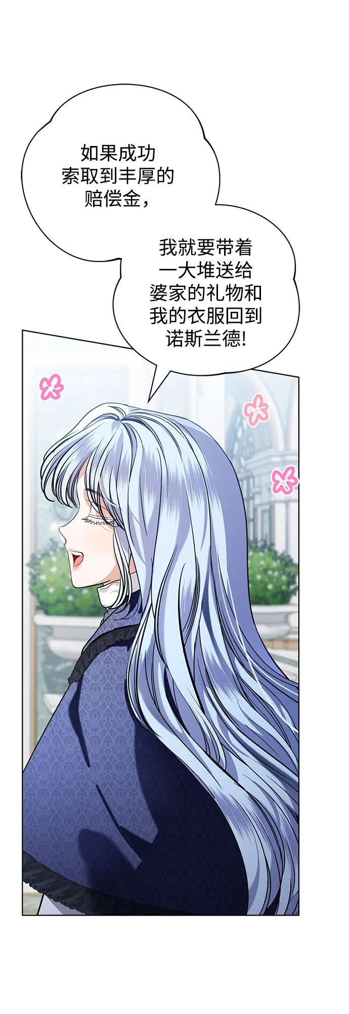 致我丈夫的情人 - 第44话 - 第56张图