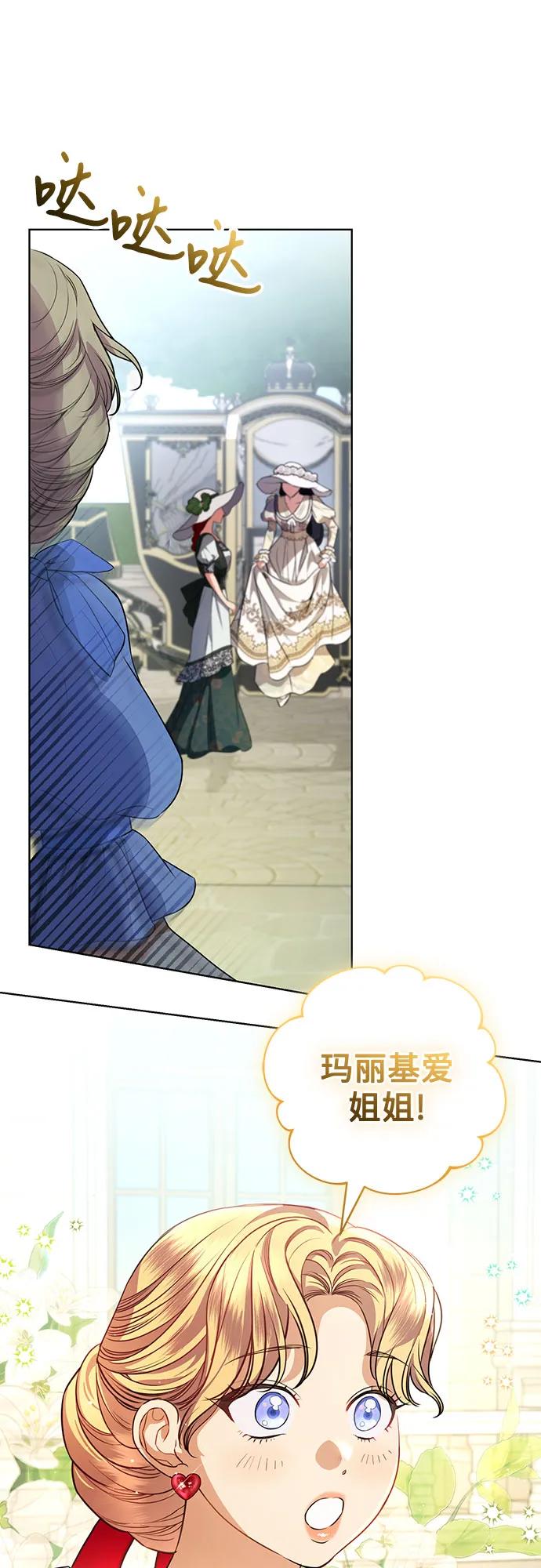 致我丈夫的情人 - 第44话 - 第8张图