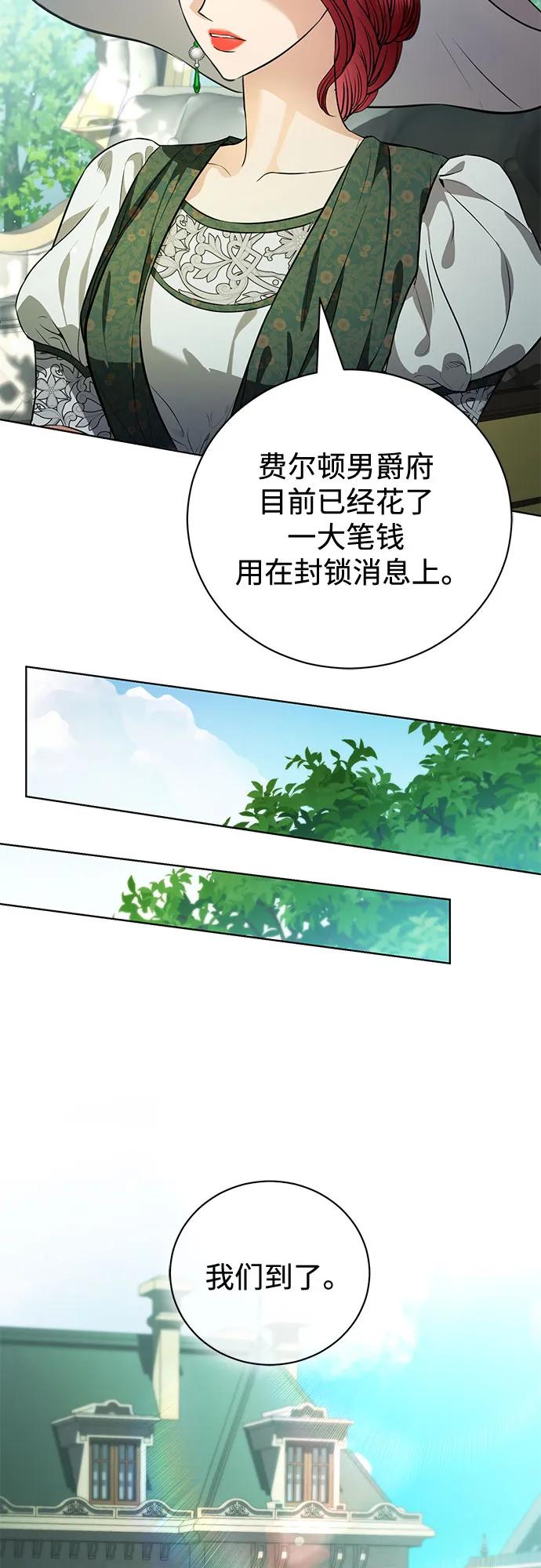 致我丈夫的情人 - 第44话 - 第6张图