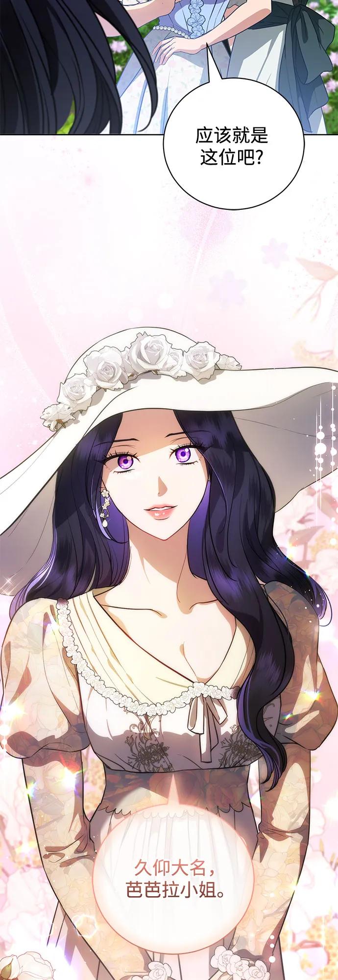 致我丈夫的情人 - 第44话 - 第11张图