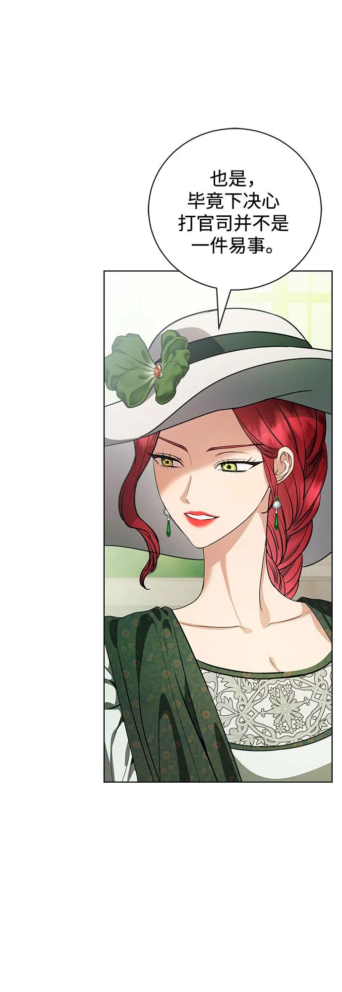 致我丈夫的情人 - 第44话 - 第3张图