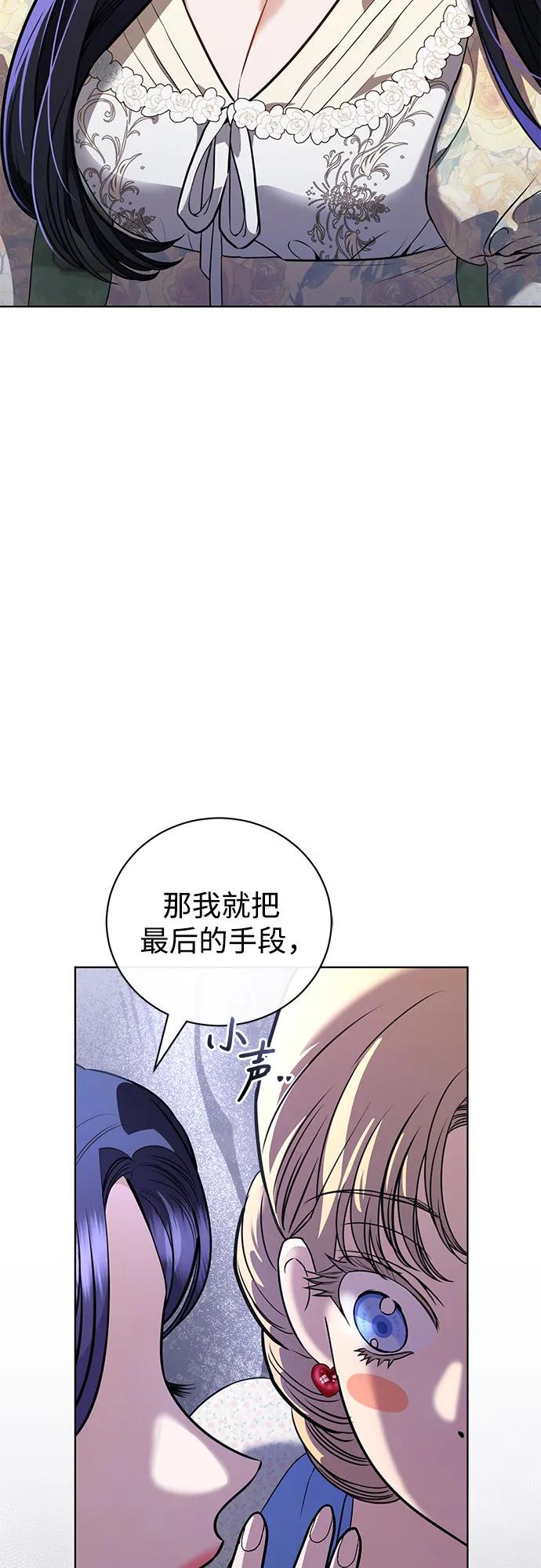 致我丈夫的情人 - 第44话 - 第47张图