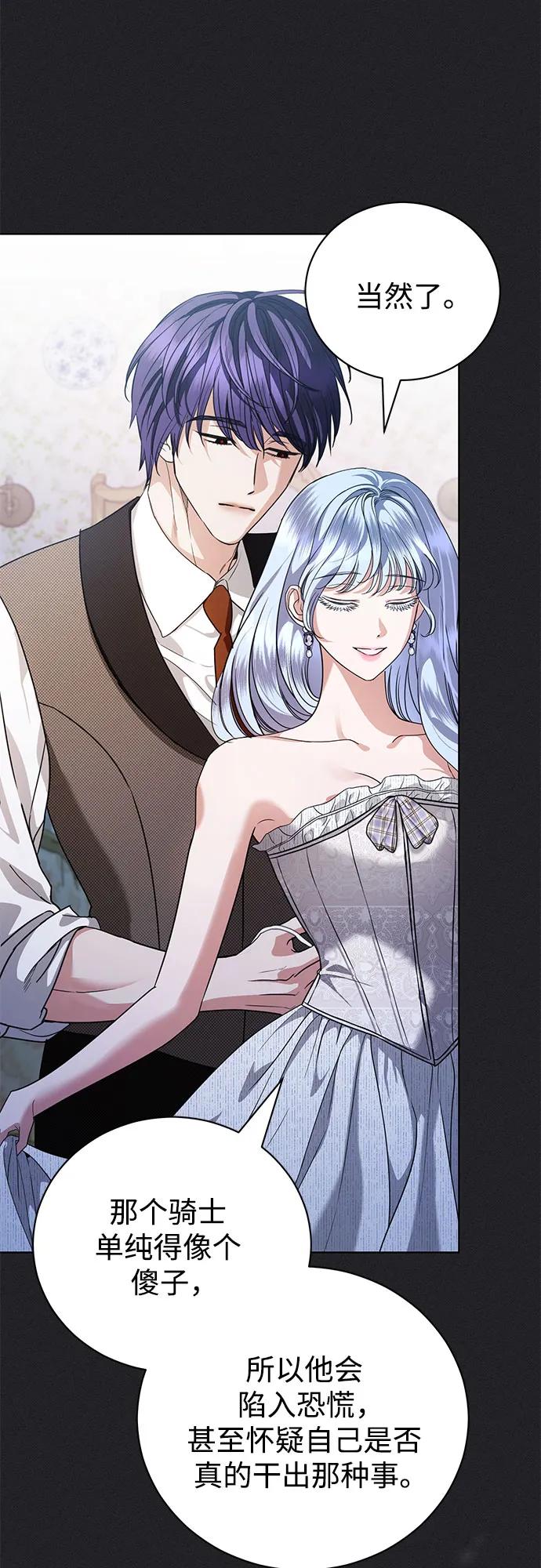 致我丈夫的情人 - 第44话 - 第51张图