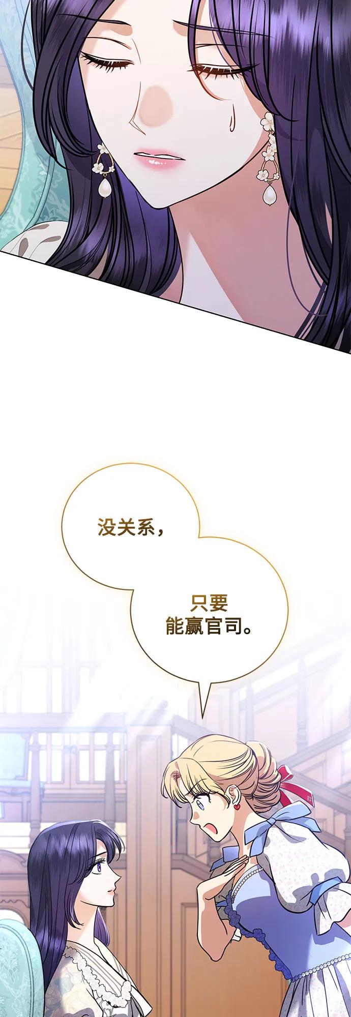 致我丈夫的情人 - 第44话 - 第45张图