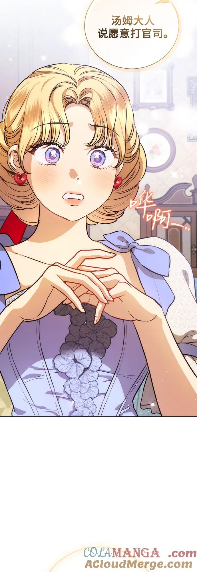 致我丈夫的情人 - 第44话 - 第31张图