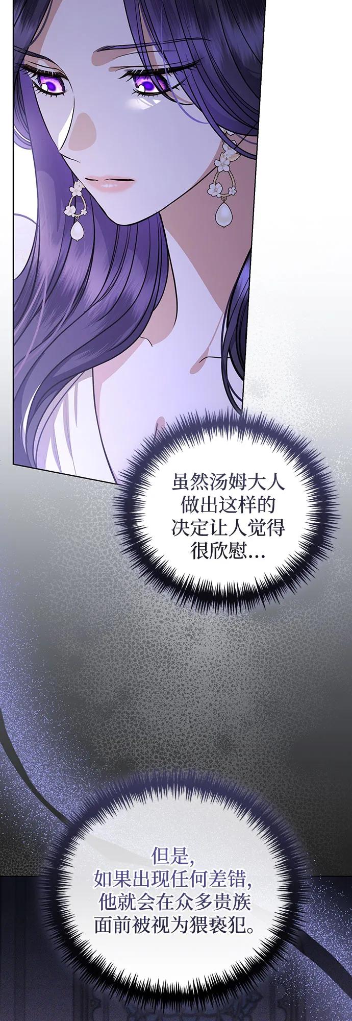 致我丈夫的情人 - 第44话 - 第33张图