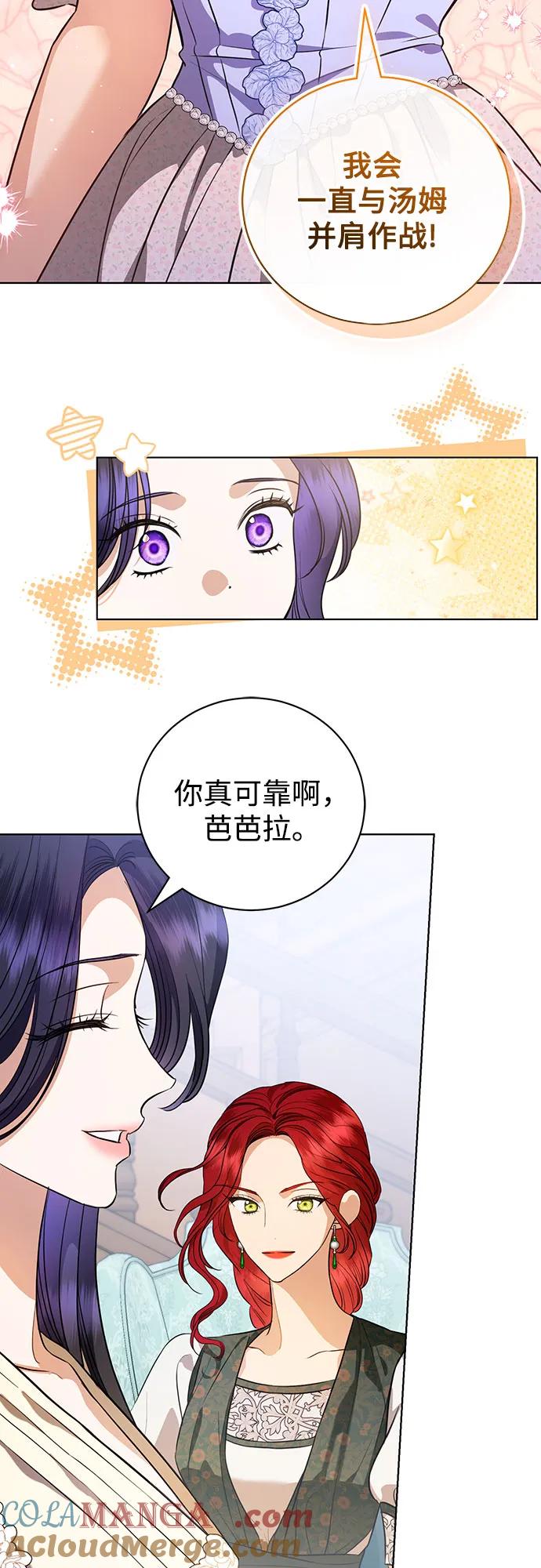 致我丈夫的情人 - 第44话 - 第37张图