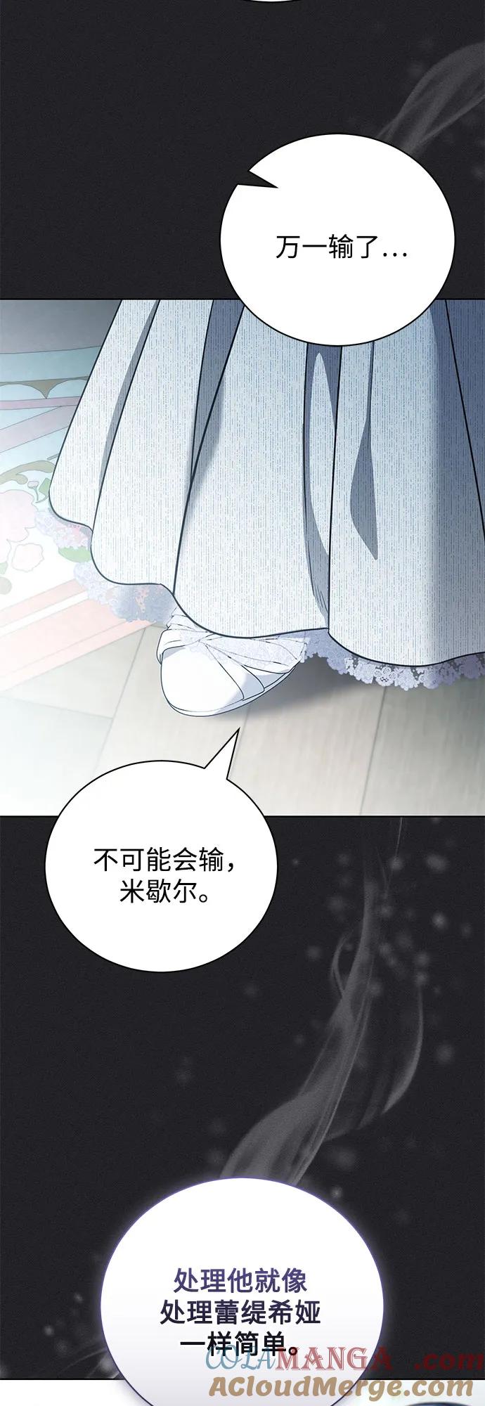 致我丈夫的情人 - 第44话 - 第52张图