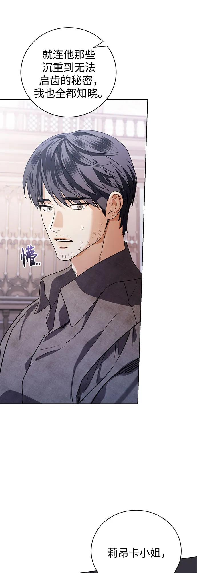 致我丈夫的情人 - 第45话 - 第21张图