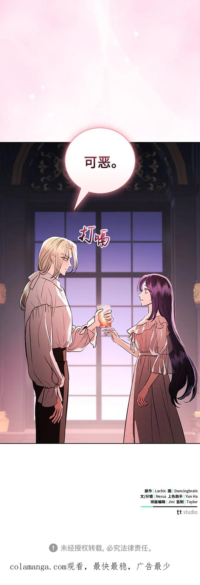 致我丈夫的情人 - 第45话 - 第63张图