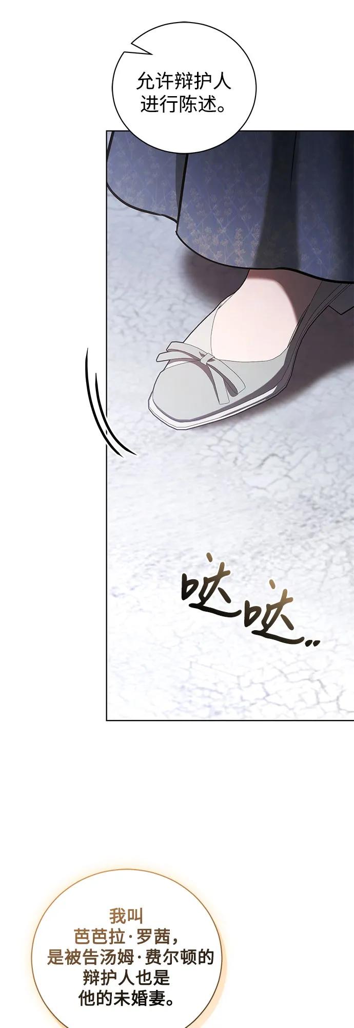 致我丈夫的情人 - 第45话 - 第17张图