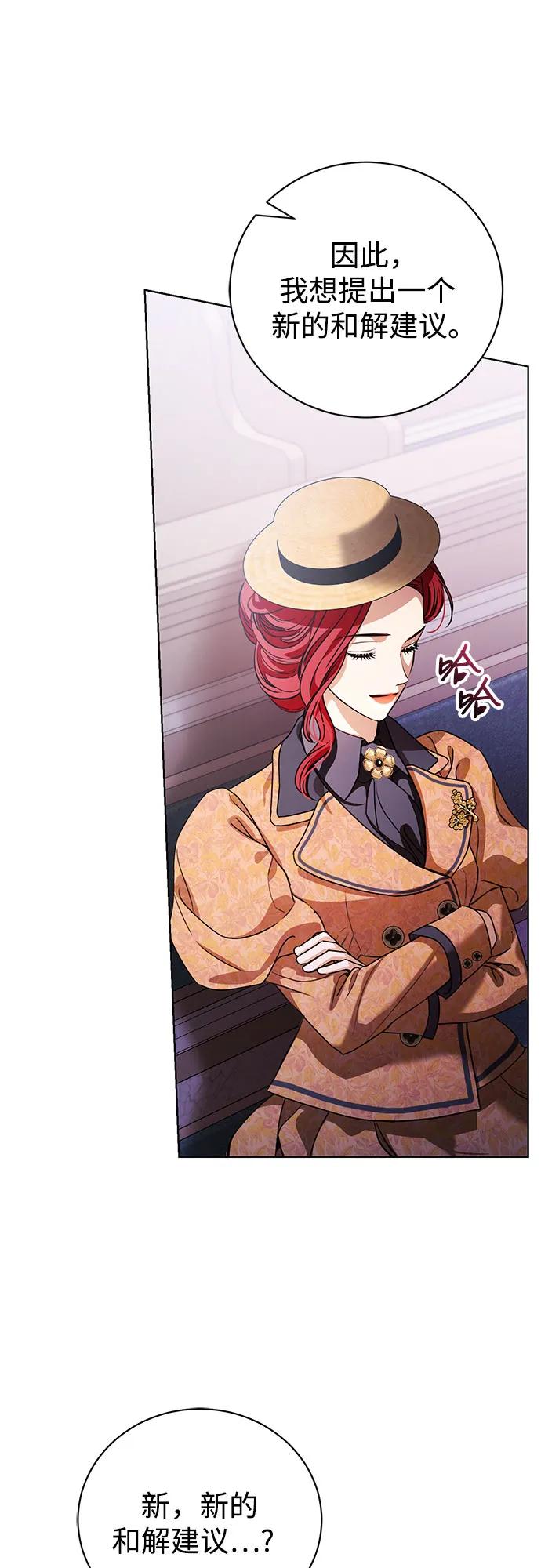 致我丈夫的情人 - 第45话 - 第39张图