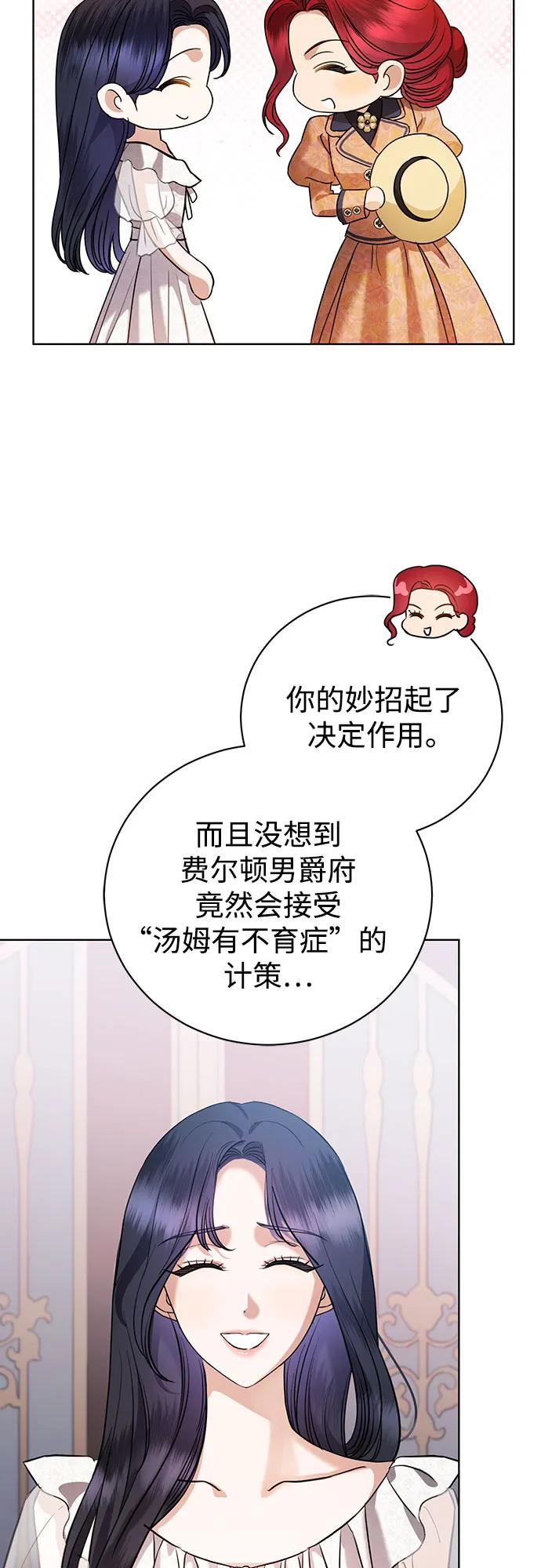 致我丈夫的情人 - 第45话 - 第48张图