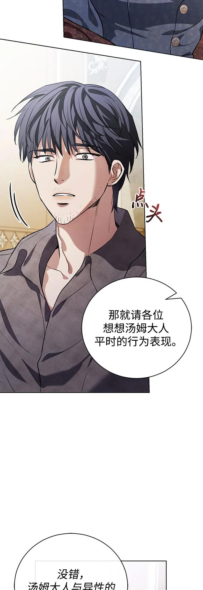 致我丈夫的情人 - 第45话 - 第30张图