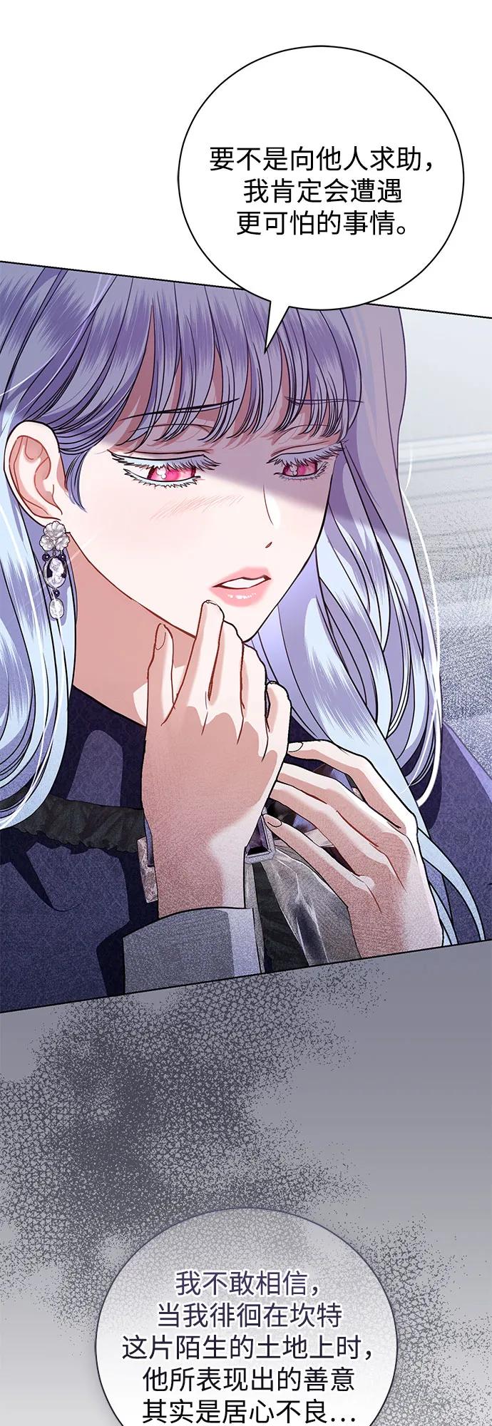 致我丈夫的情人 - 第45话 - 第8张图